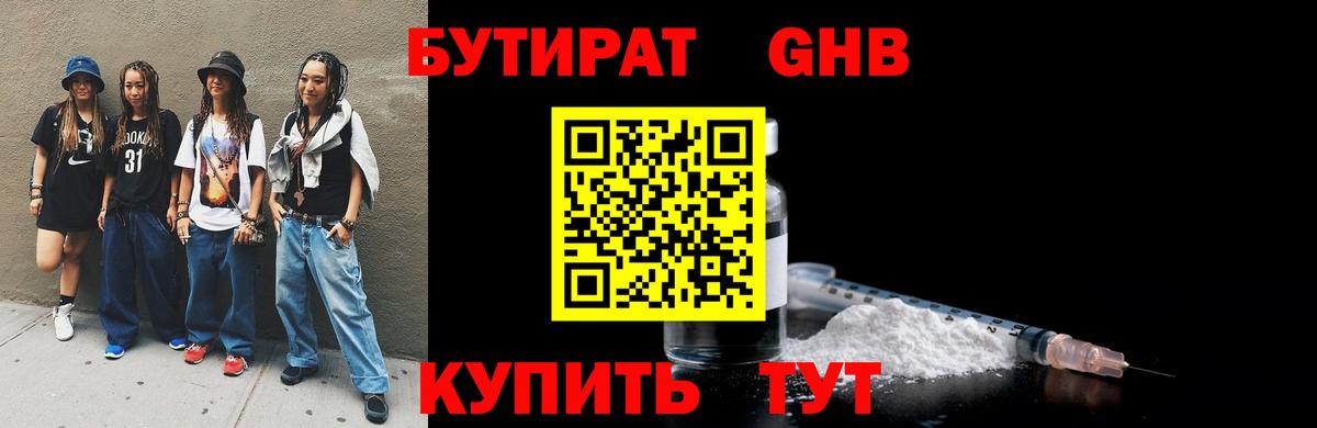 БУТИРАТ жидкий экстази  Вход с VPN  Орёл 