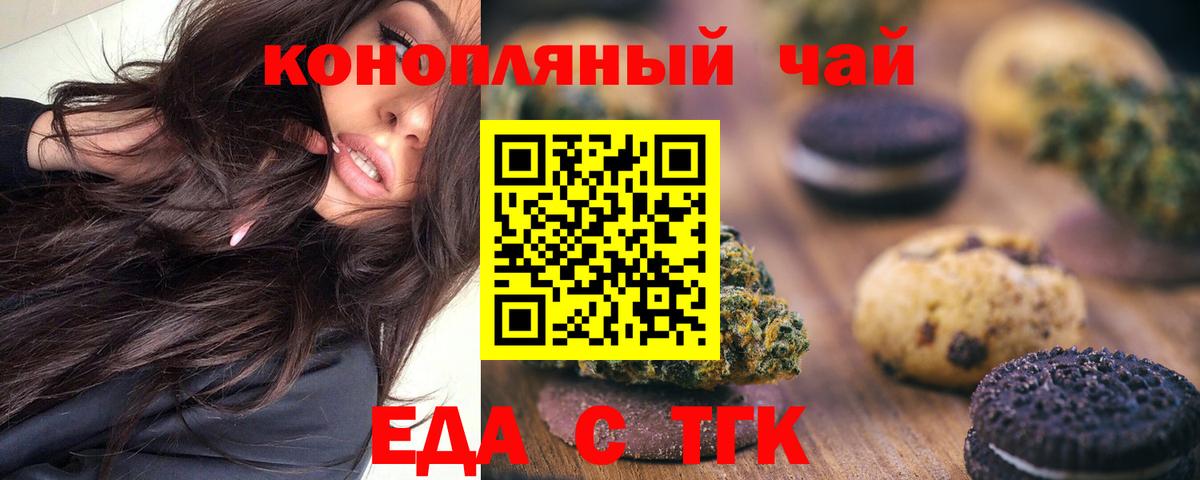 Орёл  Печенье с ТГК марихуана  Вход с VPN 