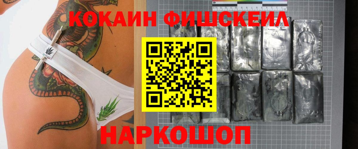 как найти закладки  Вход с VPN  Орёл  Кокаин FishScale  COCAIN Fish Scale  Кокаин 