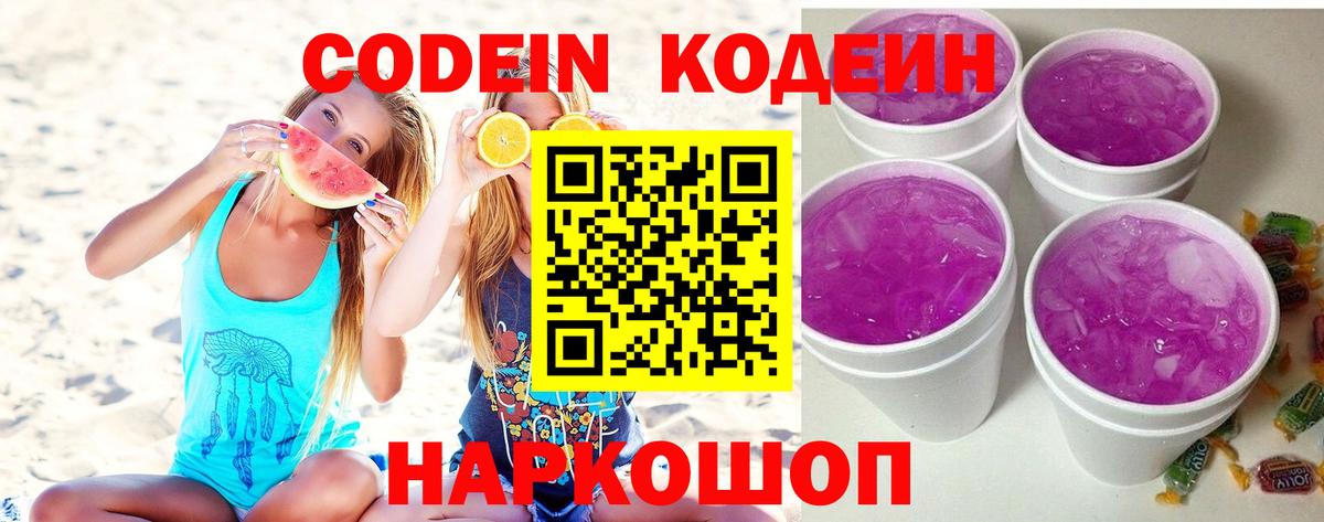 Орёл  Кодеин Purple Drank  Кодеин напиток Lean (лин)  закладки  Вход с VPN 