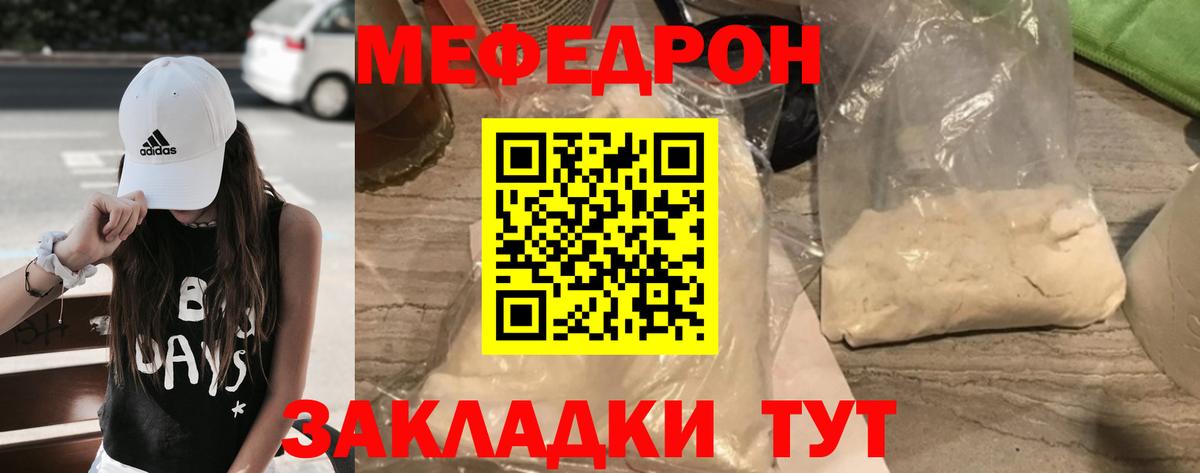 МЯУ-МЯУ кристаллы  Вход с VPN  Меф  МЯУ-МЯУ  МЕФ кристаллы  Орёл 